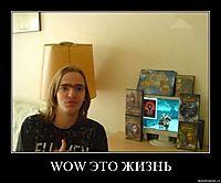 World of Warcraft - Демотиваторы WoW