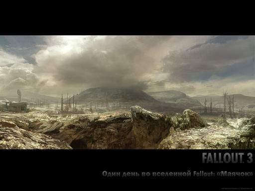 Fallout 3 - Один день во вселенной Fallout: «Маячок»
