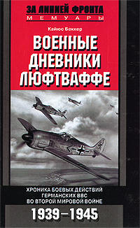 Ил-2 Штурмовик: Битва за Британию - Обзор военно-исторической литературы по периоду 1939-40 гг. Часть 1. Luftwaffe.