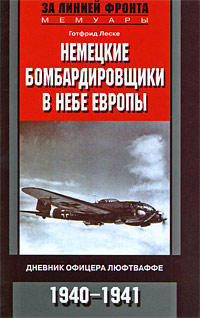 Ил-2 Штурмовик: Битва за Британию - Обзор военно-исторической литературы по периоду 1939-40 гг. Часть 1. Luftwaffe.