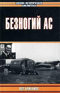 Ил-2 Штурмовик: Битва за Британию - Обзор военно-исторической литературы по периоду 1939-40 гг. Часть 2. RAF.