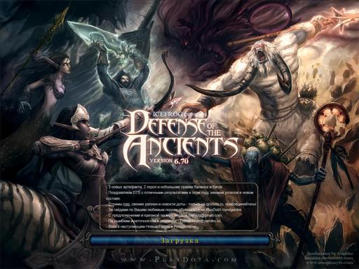 Warcraft III: The Frozen Throne - Релиз Dota 6.70 и краткий её обзор.