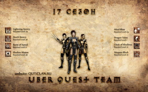 Diablo II - 17-й  сезон Uber Quest Team.