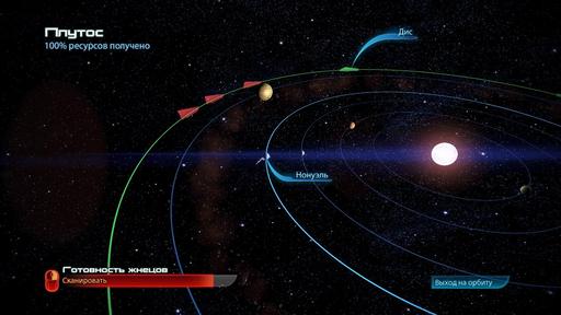 Mass Effect 3 - Поиск ресурсов и сканирование систем