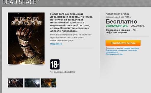 Цифровая дистрибуция - DEAD SPACE™ в Origin бесплатно.