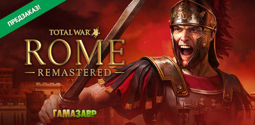 Цифровая дистрибуция - Предзаказ Total War: Rome Remastered