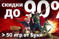 15% на все игры shop.buka.ru и 90% на игры в Steam